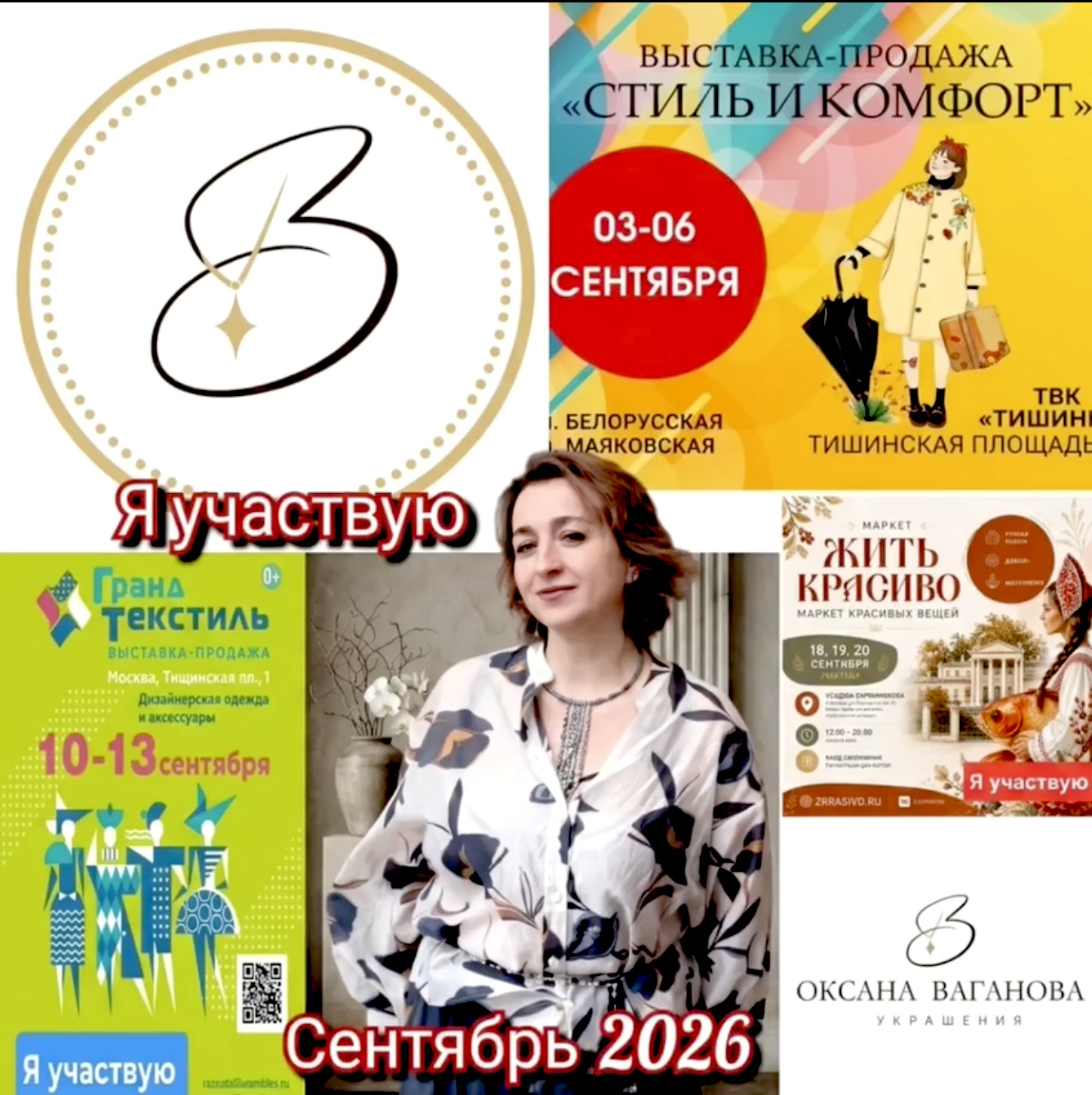 Выставки на сентябрь